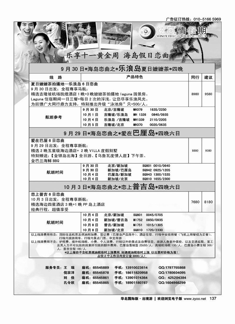 炫风情假期3