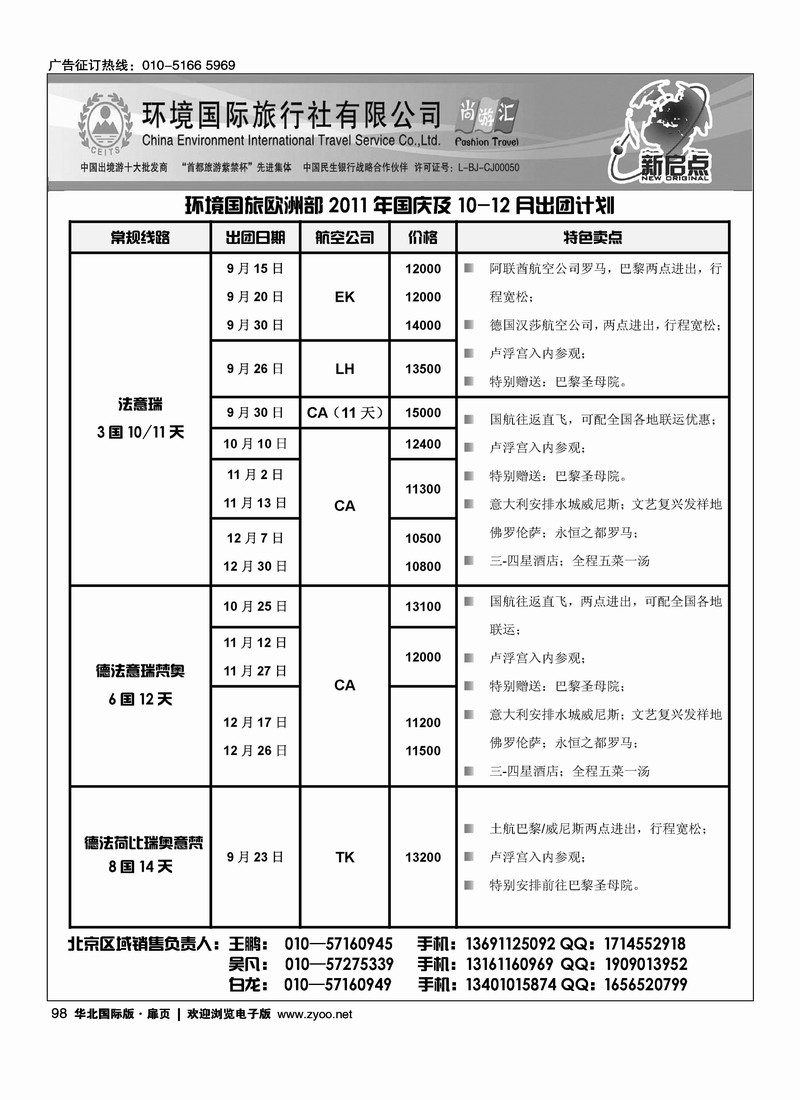 环境国旅出境中心欧洲部10-12月计划1