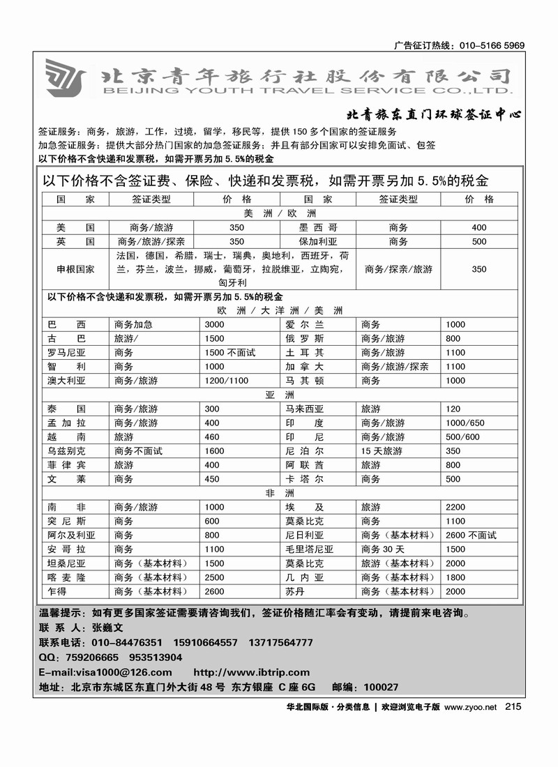 北青旅东直门-环球签证中心