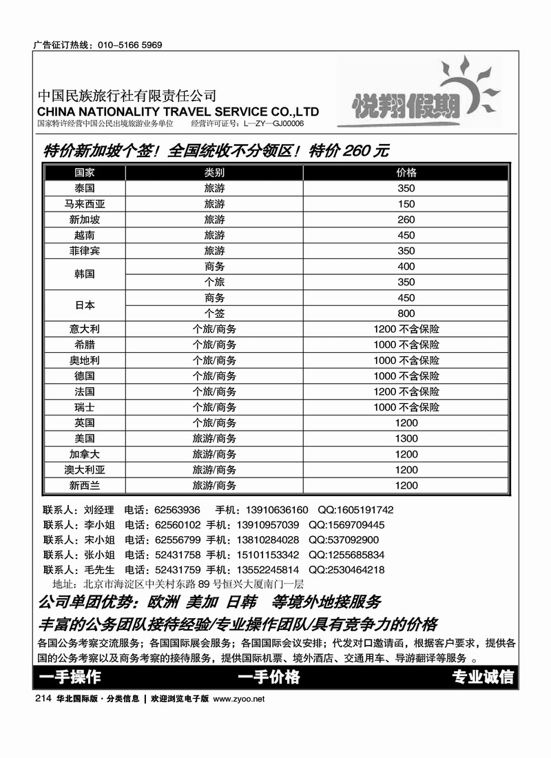悦翔假期