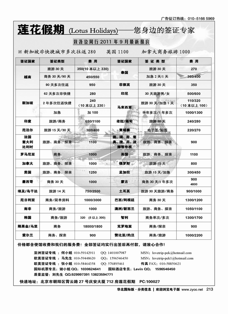莲花假期