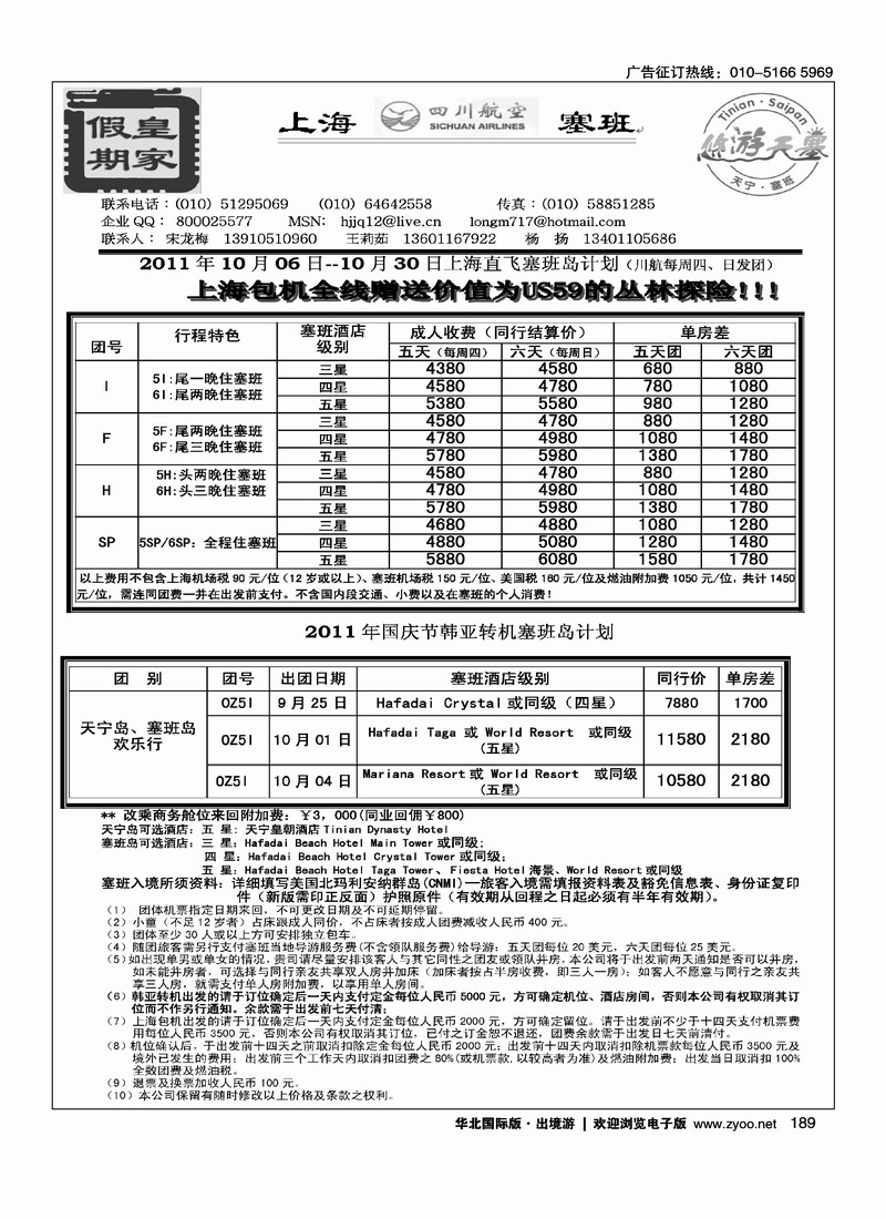 皇家假期·塞班专线
