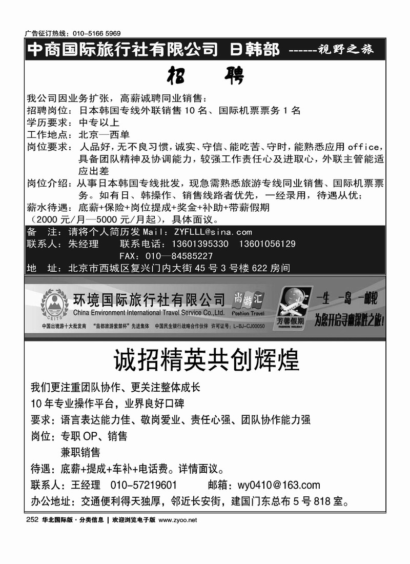 中商国际旅行社招聘环境国旅海岛邮轮部招聘英才