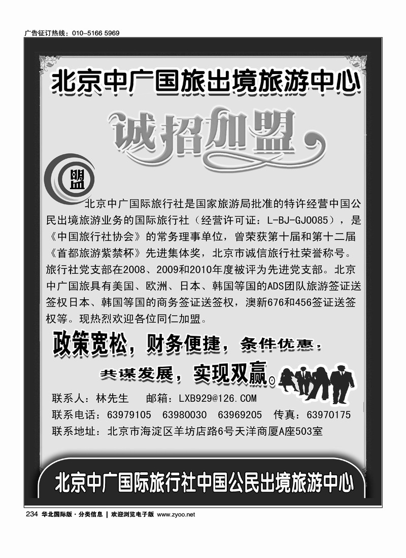 北京中广国旅出境旅游中心欢迎加盟