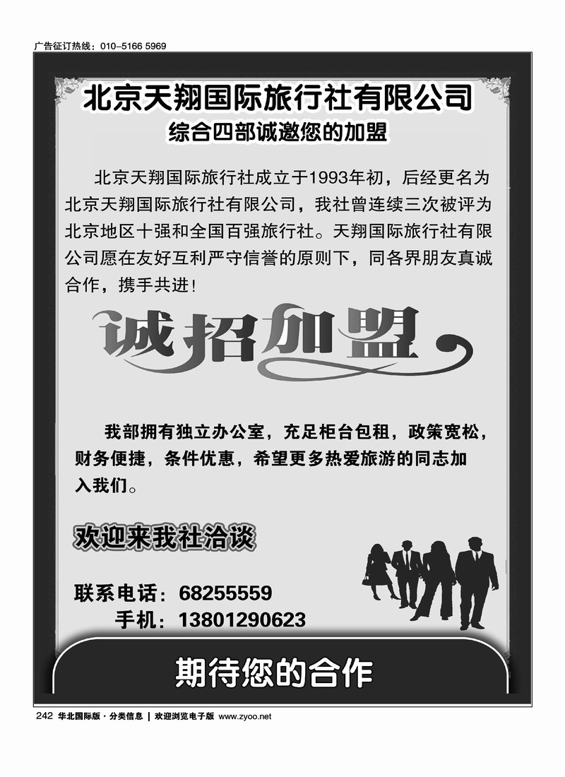 北京天翔国际旅行社有限公司