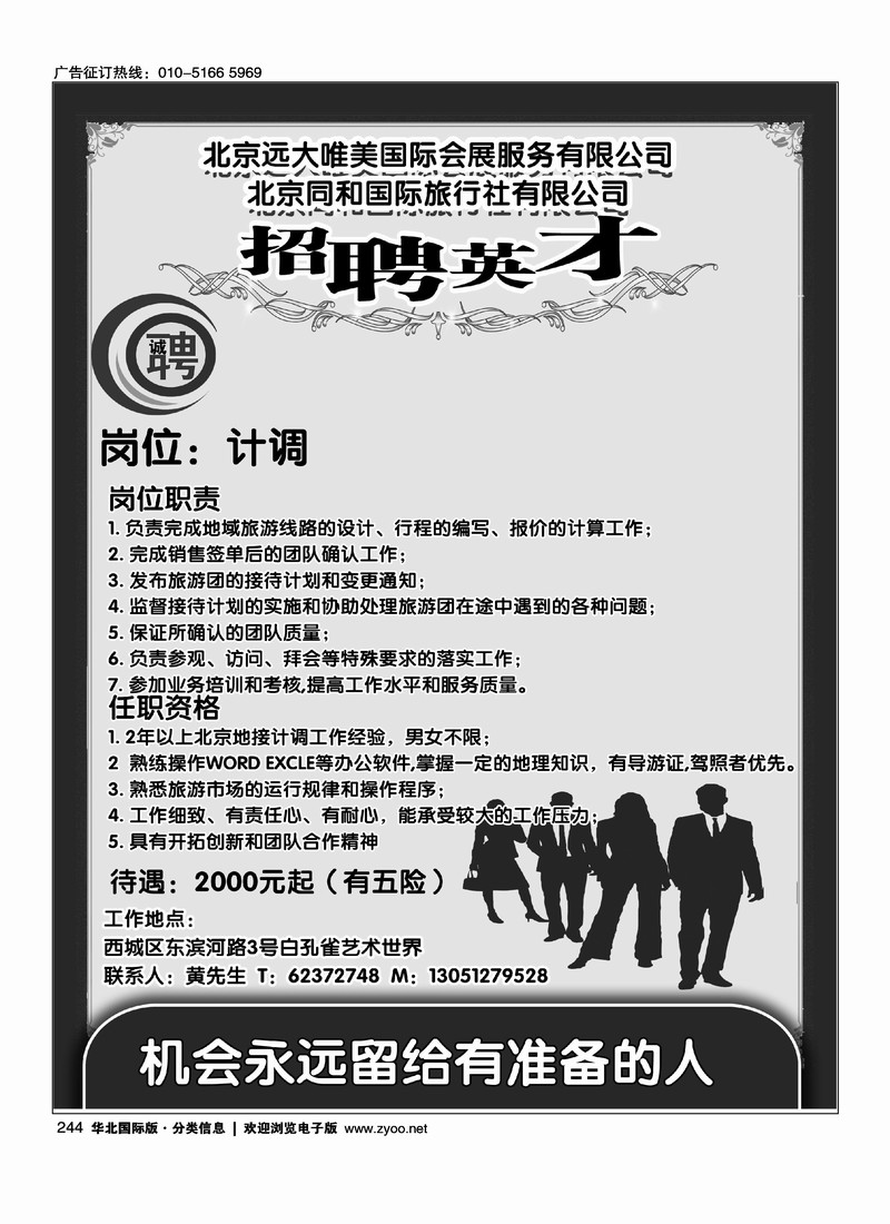 北京远大唯美国际会展服务有限公司