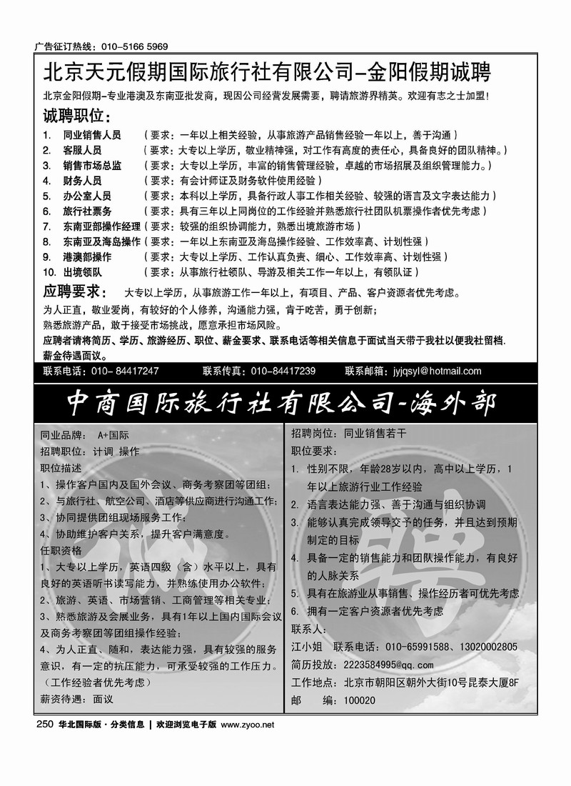天元假期招聘中商国旅海外部·A+国际招聘