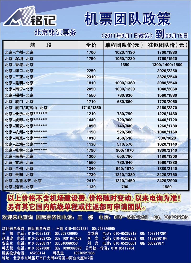 北京铭记票务2