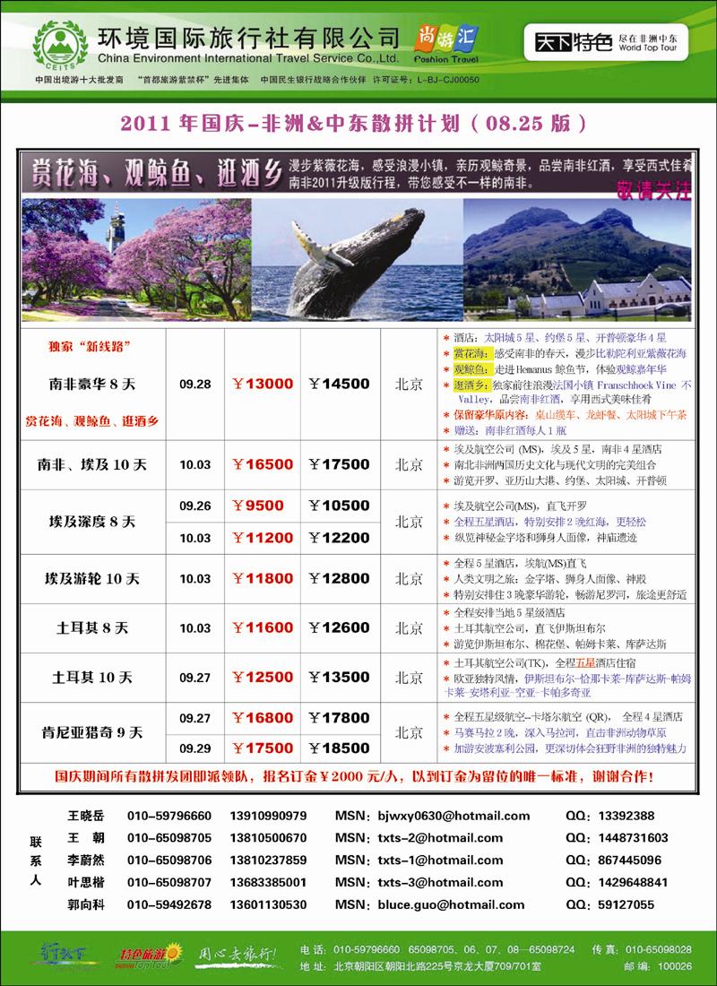 环境国际旅行社·天下特色2