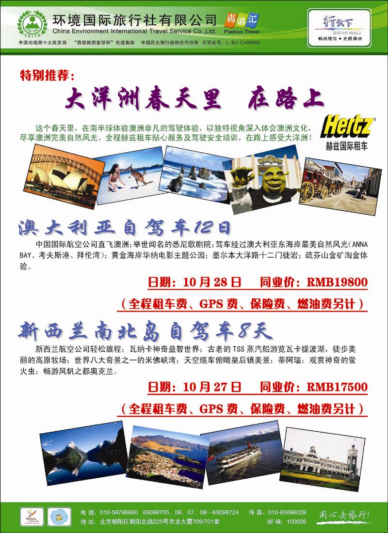 环境国际旅行社·行天下澳洲计划2