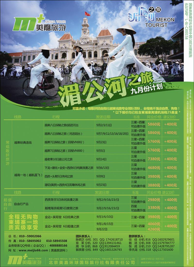 美嘉旅游1 副本 拷贝