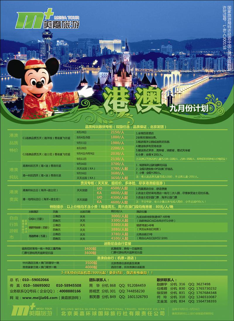 美嘉旅游6 副本 拷贝