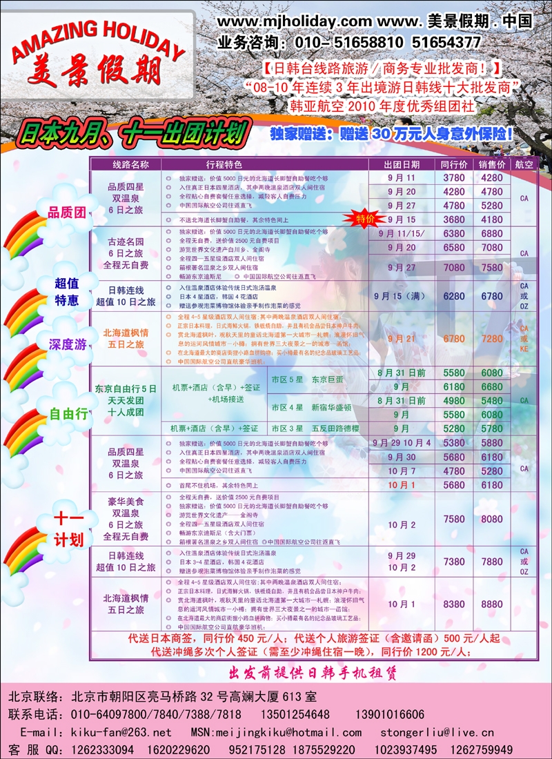 美景假期 副本 拷贝