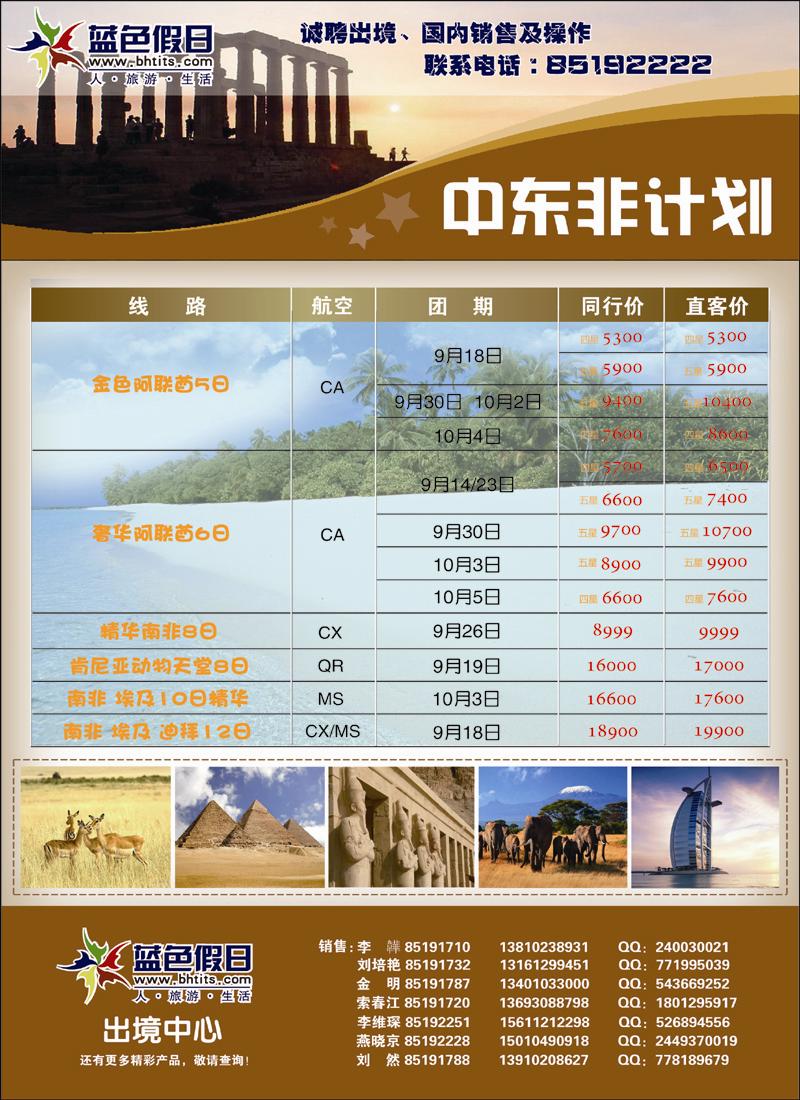 蓝色假日·金色中东非