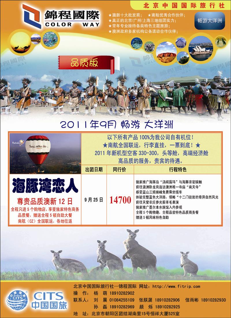 锦程假期澳洲1