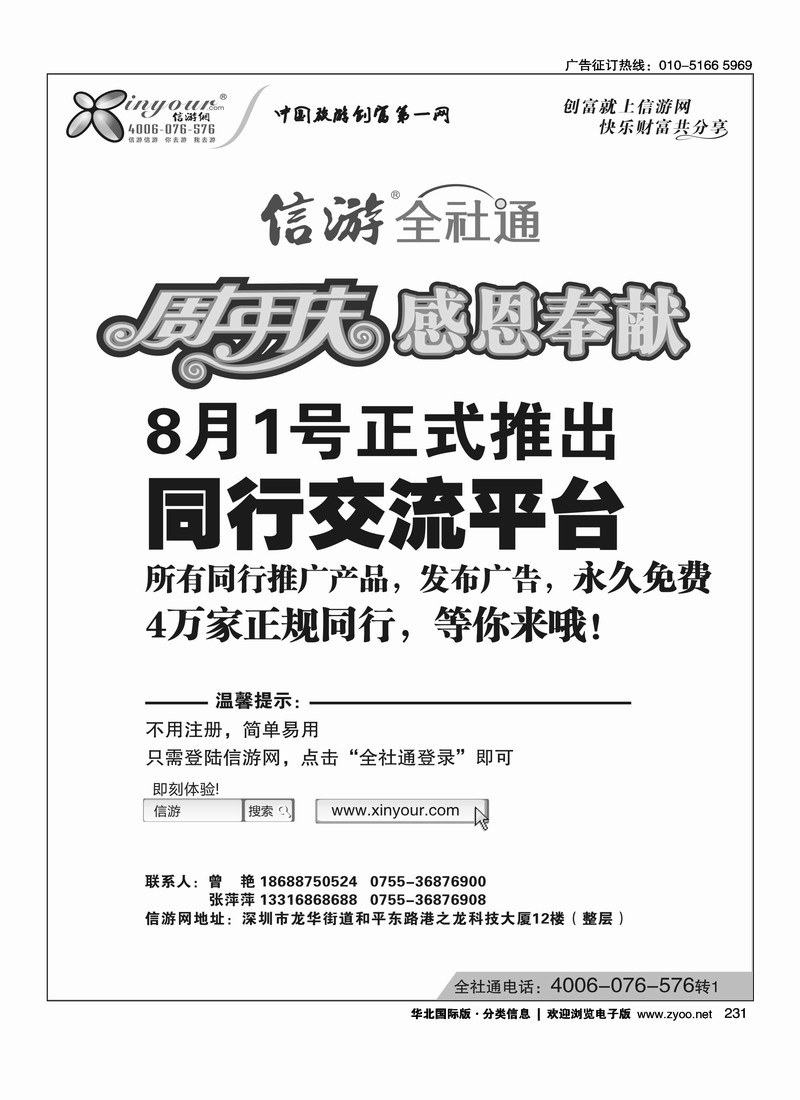 信游全社通同行免费交流平台8月1日正式开通