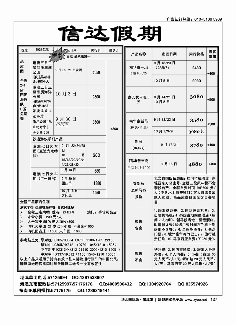 信达假期