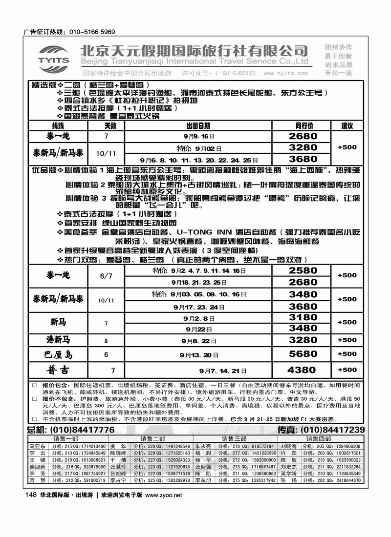 北京天元假期国际旅行社·金阳假期1