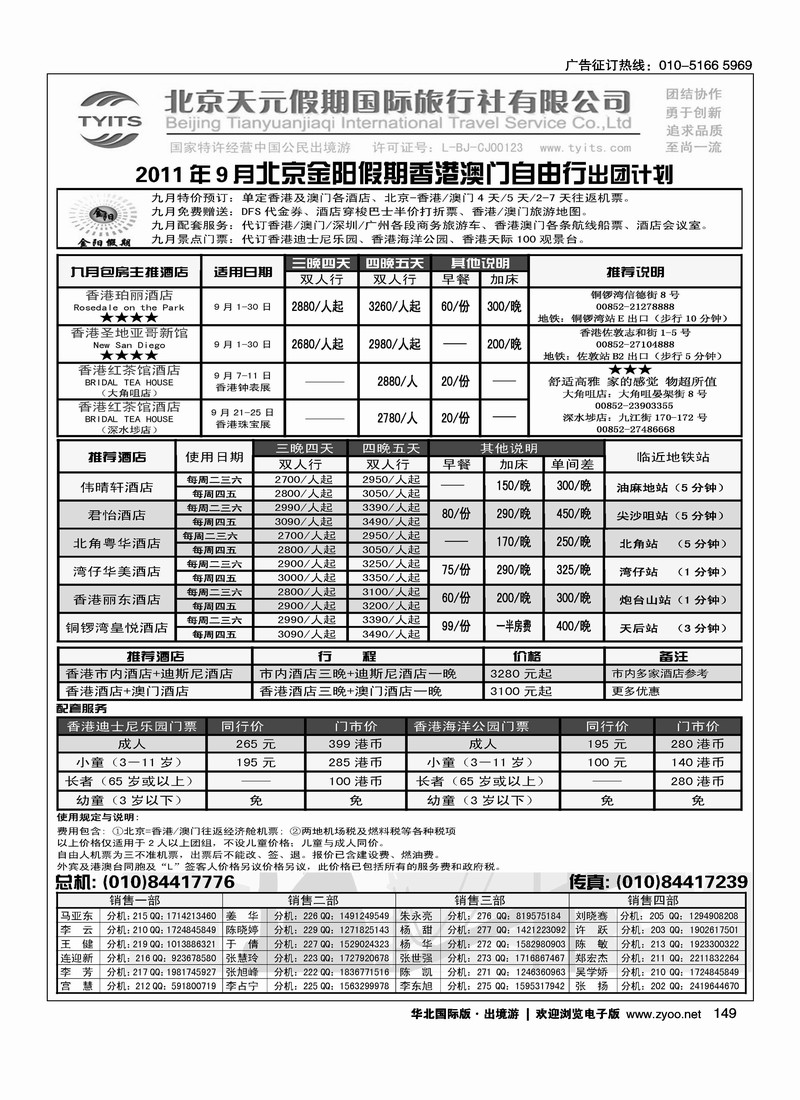 北京天元假期国际旅行社·金阳假期2