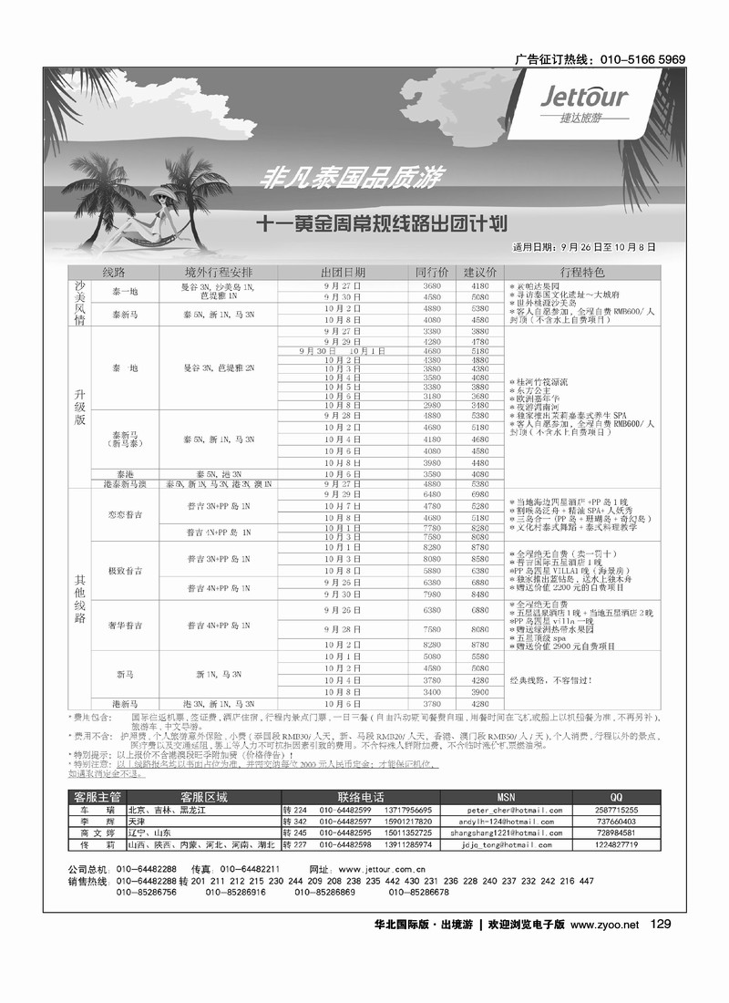 捷达假期1