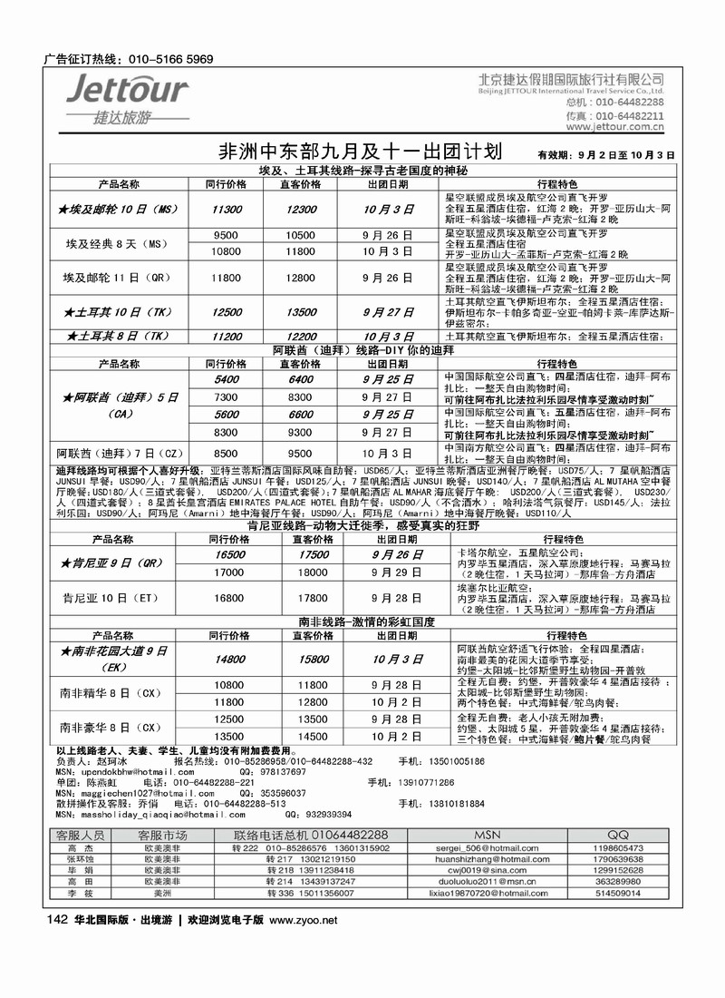 捷达假期14