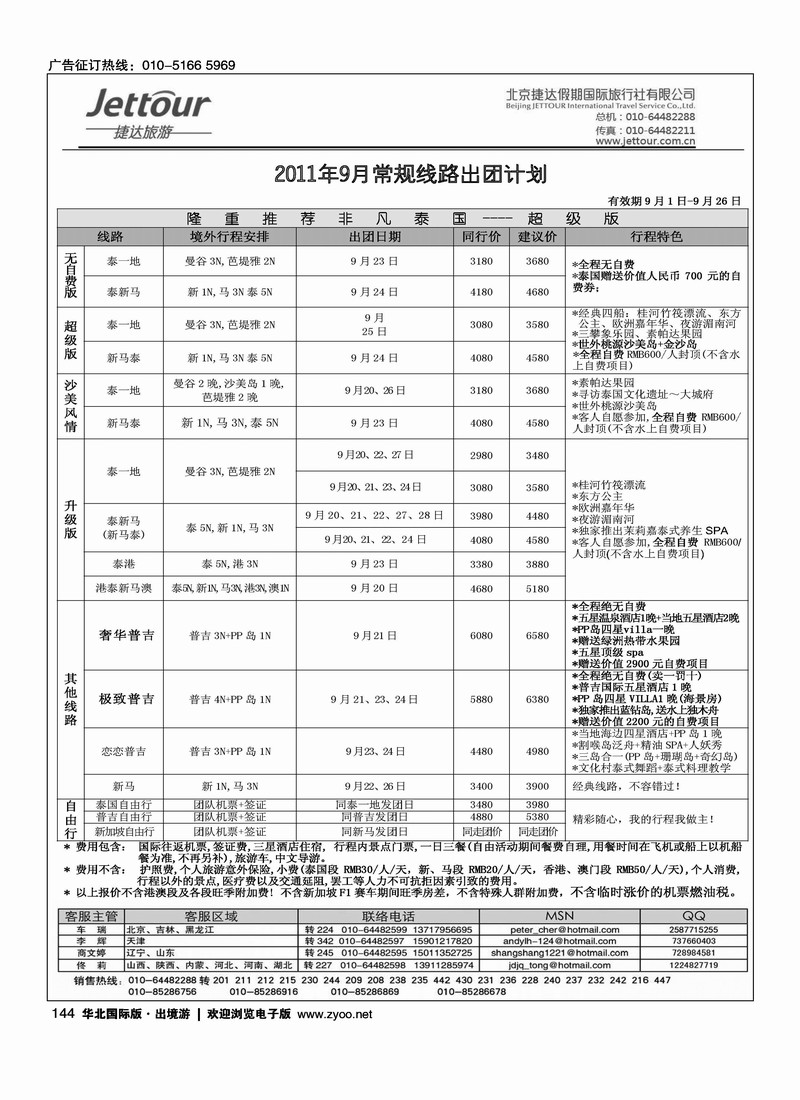 捷达假期16