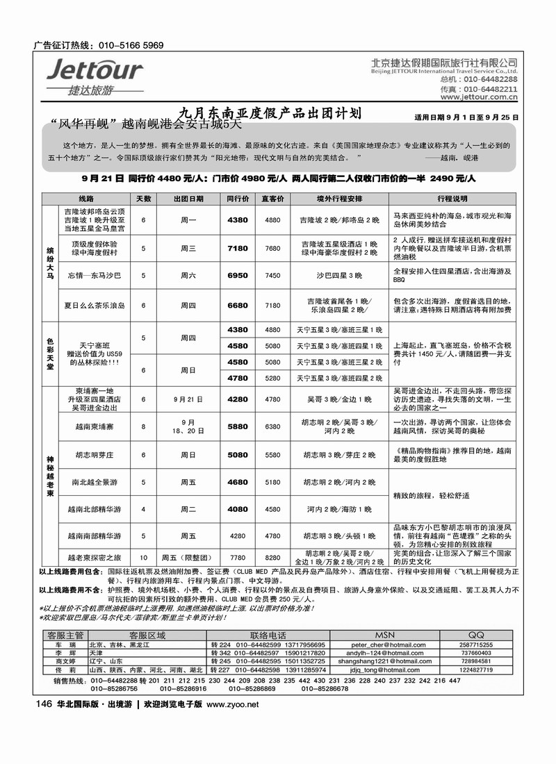 捷达假期18