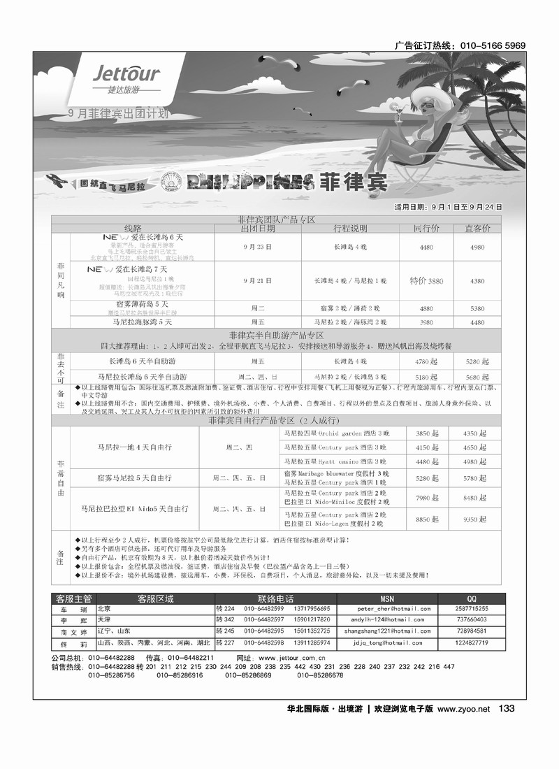 捷达假期5