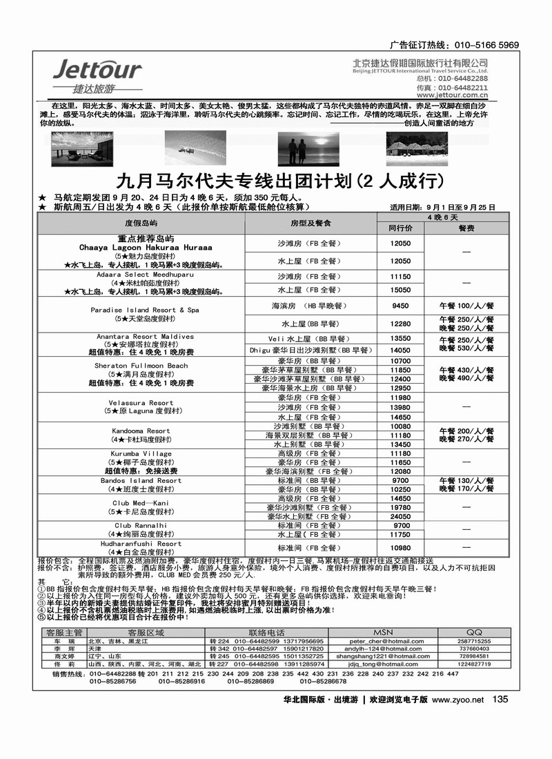 捷达假期7