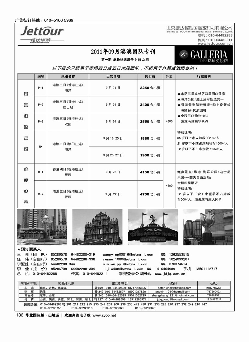 捷达假期8