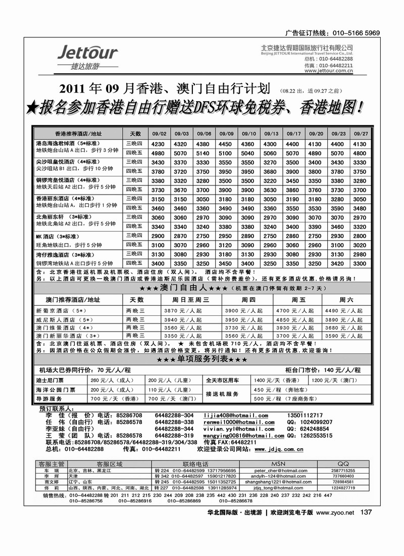 捷达假期9