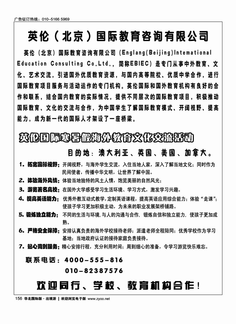 英伦国际寒暑假海外教育文化交流活动