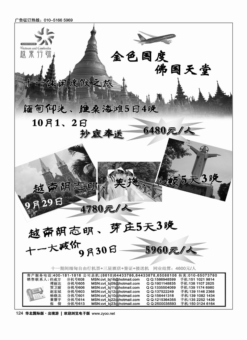 越柬行踪1