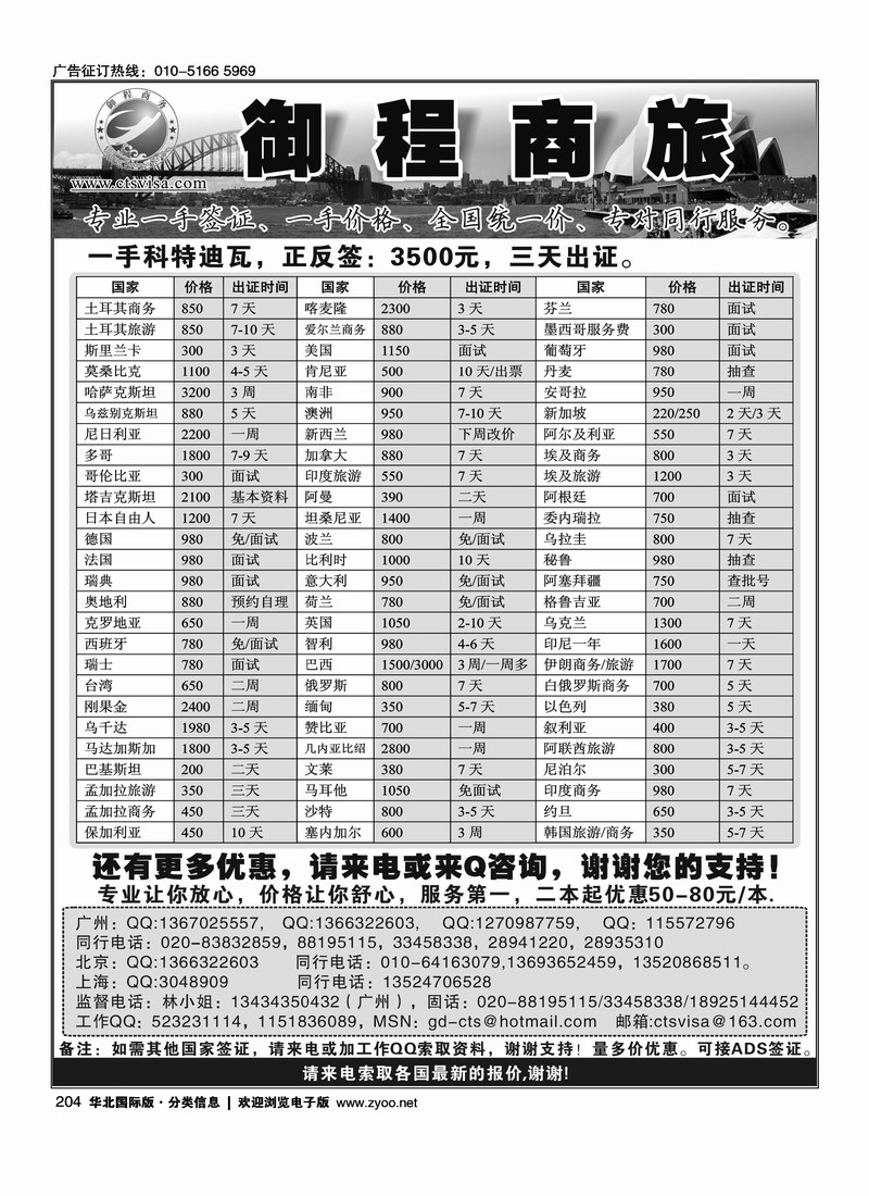 御程商旅--同行签证表