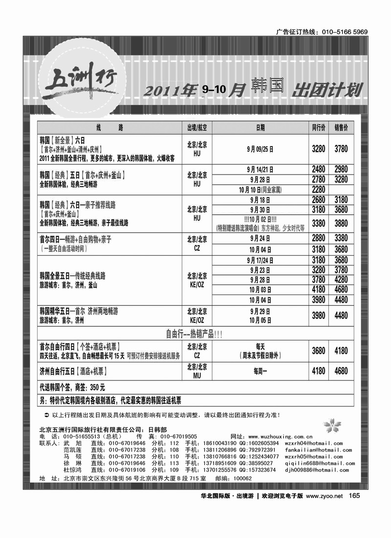 五洲行·日韩专线2