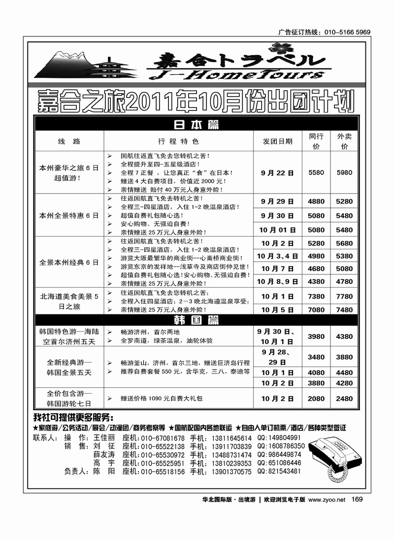 嘉合之旅