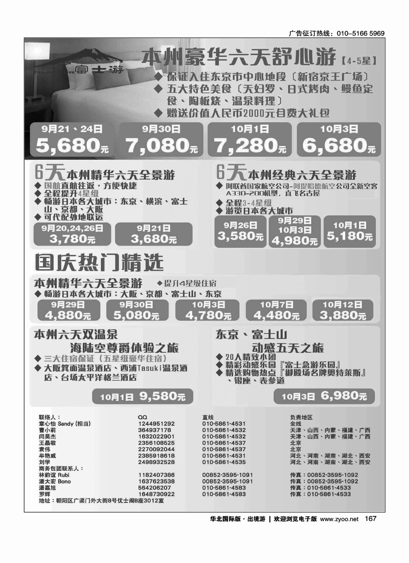 富士游·日本旅游专门店