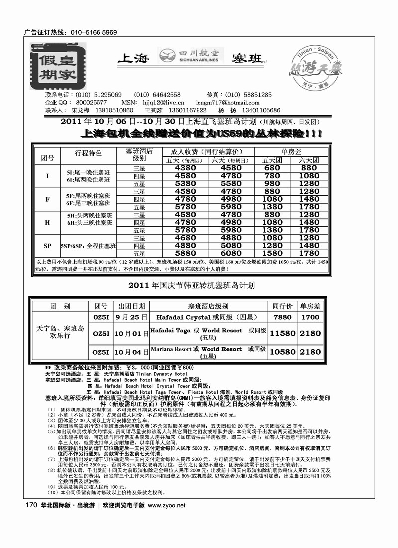皇家假期·塞班专线
