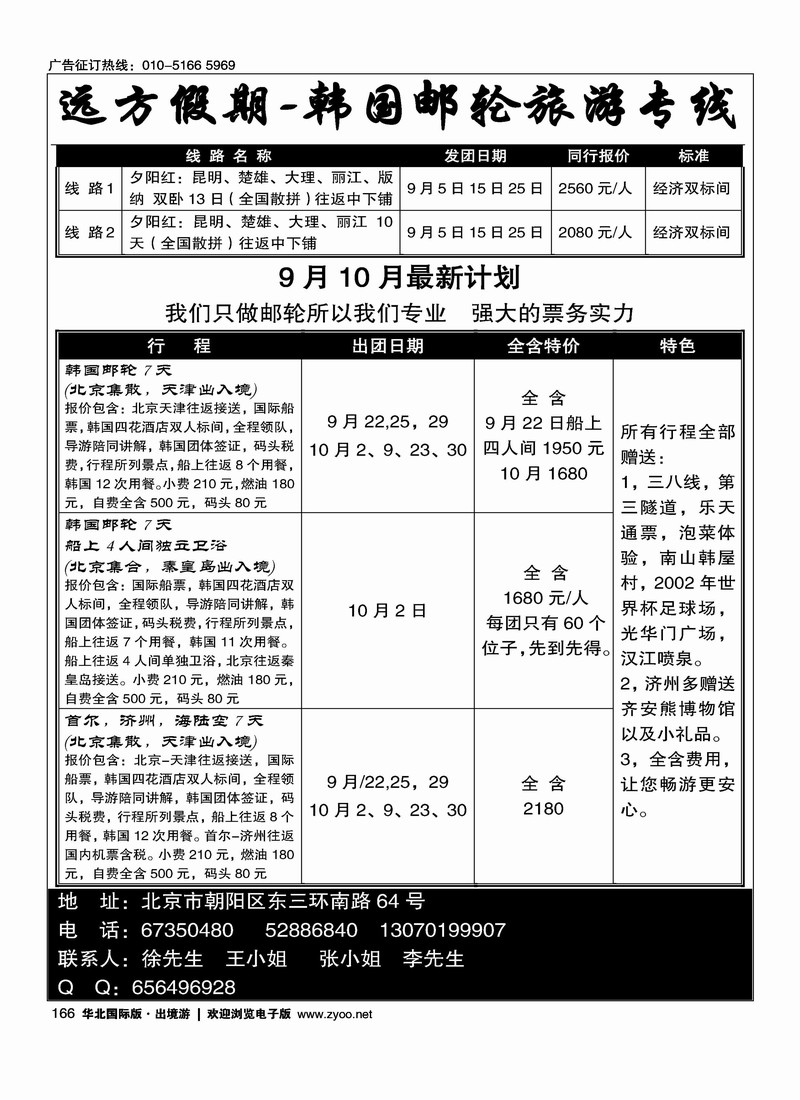 远方假期-韩国油轮旅游专线