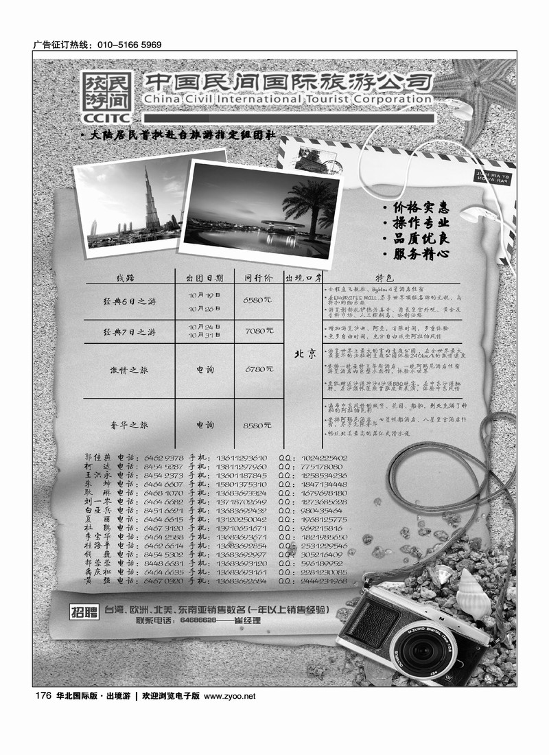 中国民间国际旅游公司1