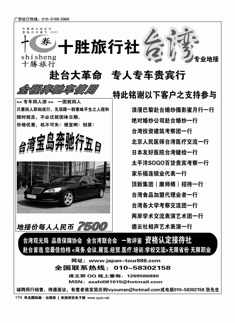 台湾十胜旅行社