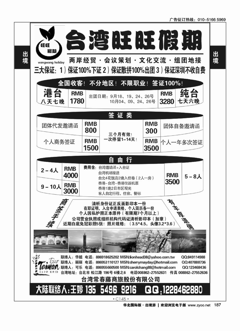 台湾旺旺假期-台湾签证、地接专家
