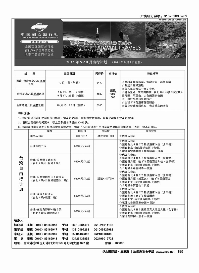 好之旅·台湾专线