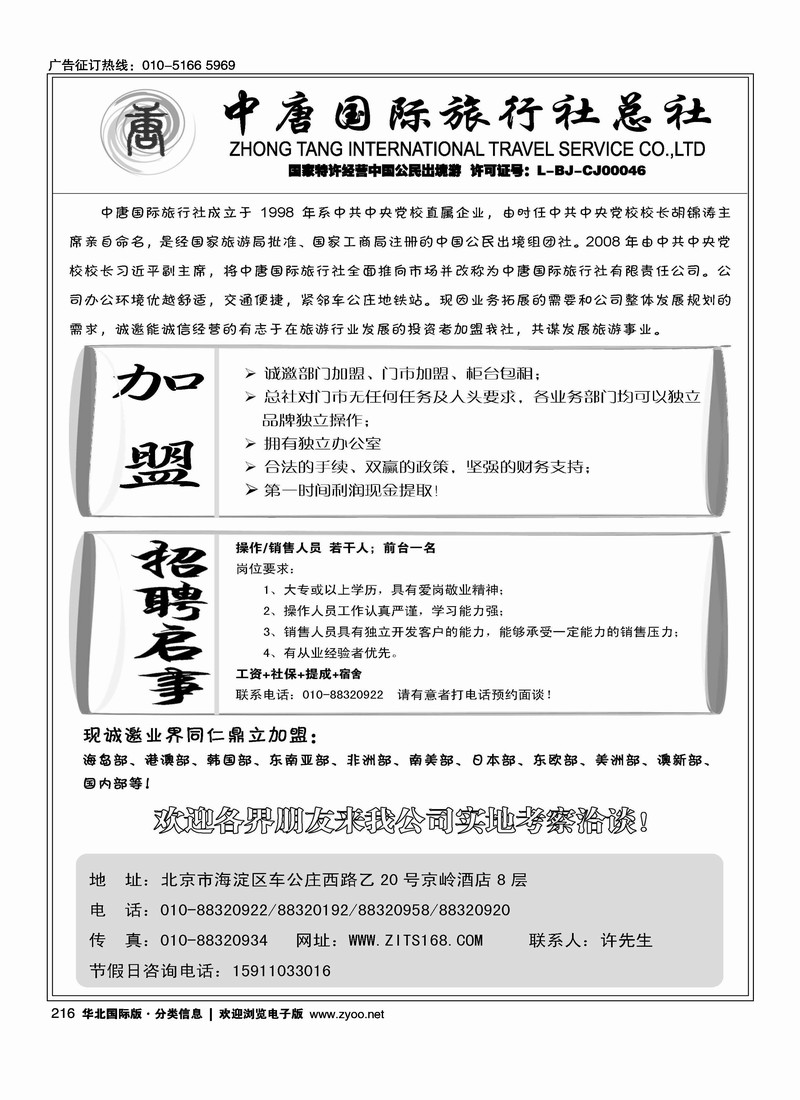 中唐国旅招聘