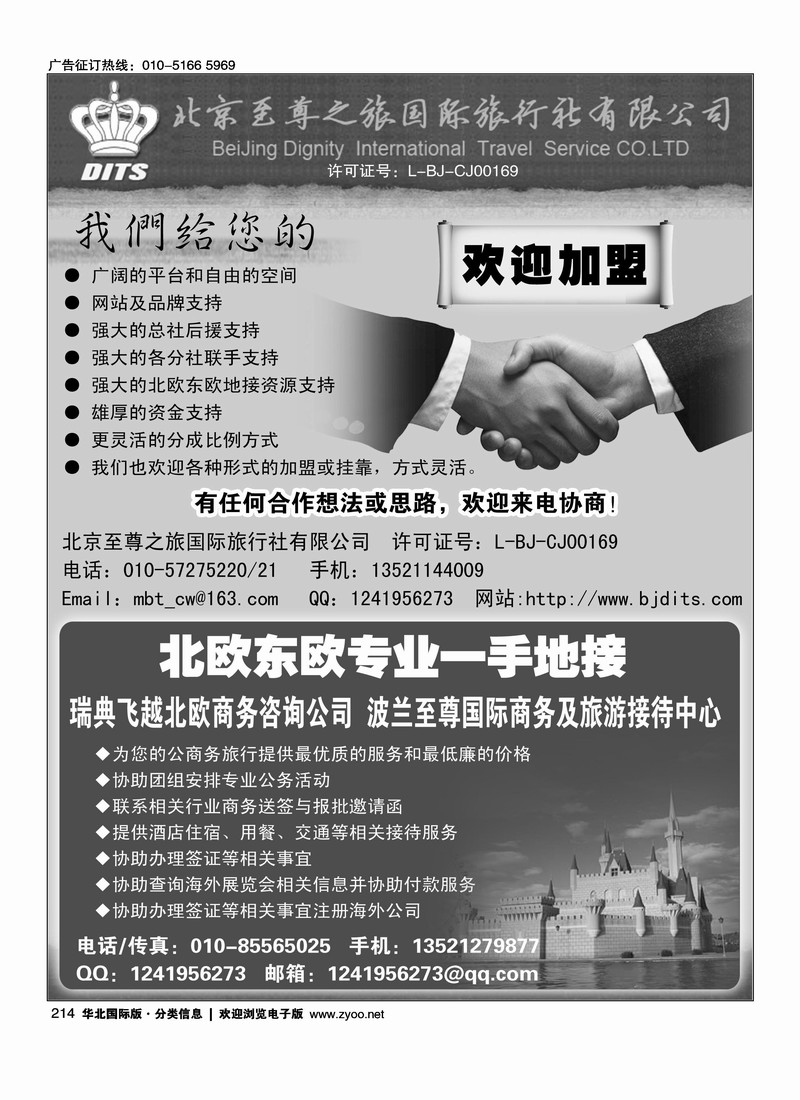 北京至尊之旅国际旅行社有限公司