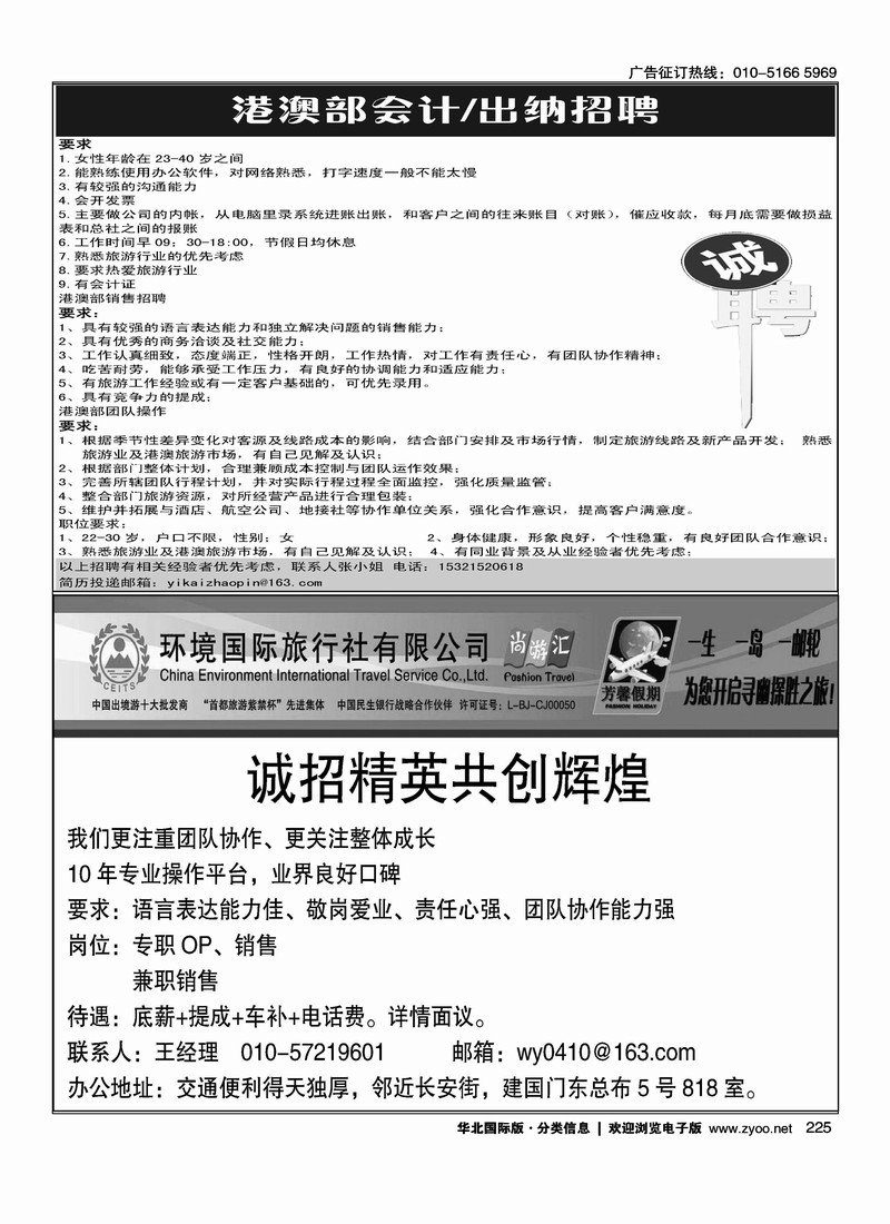 环境国旅港澳事业部环境国旅海岛邮轮部招聘英才