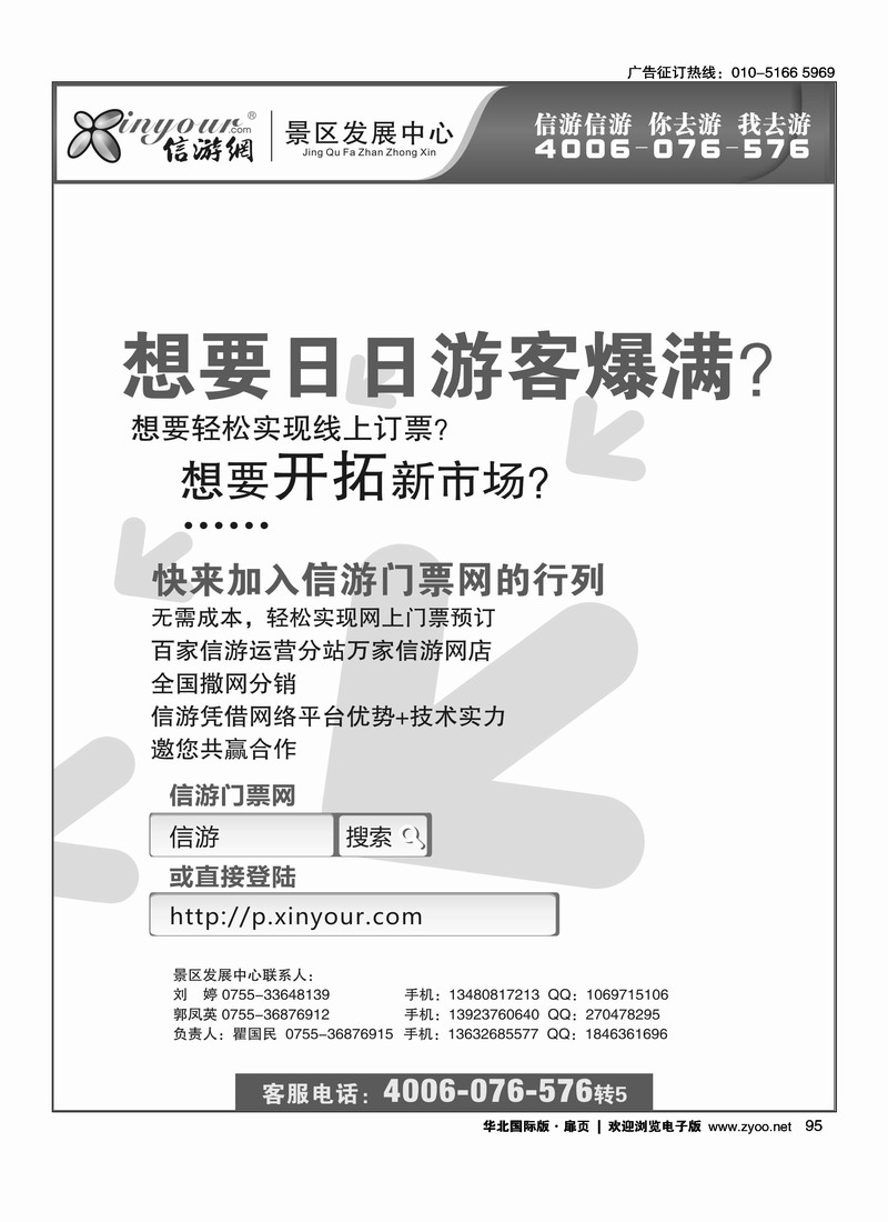 信游门票网，邀您共赢合作