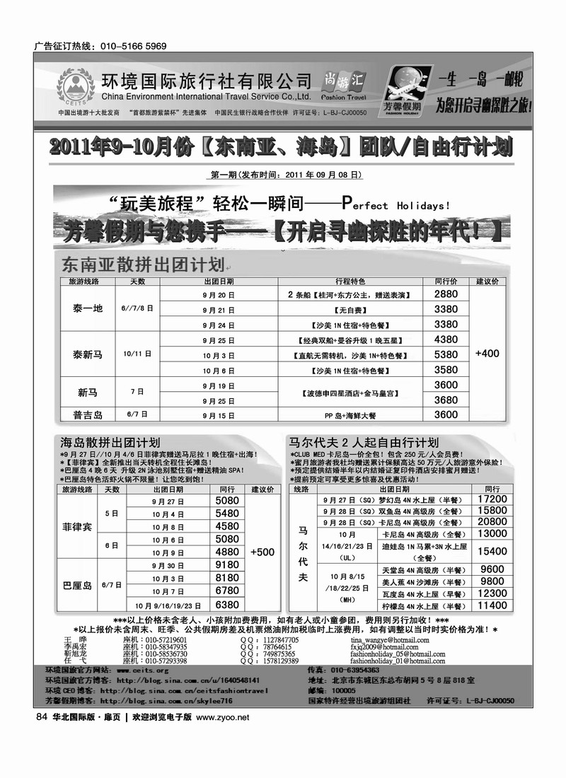 环境国旅·芳馨假期1