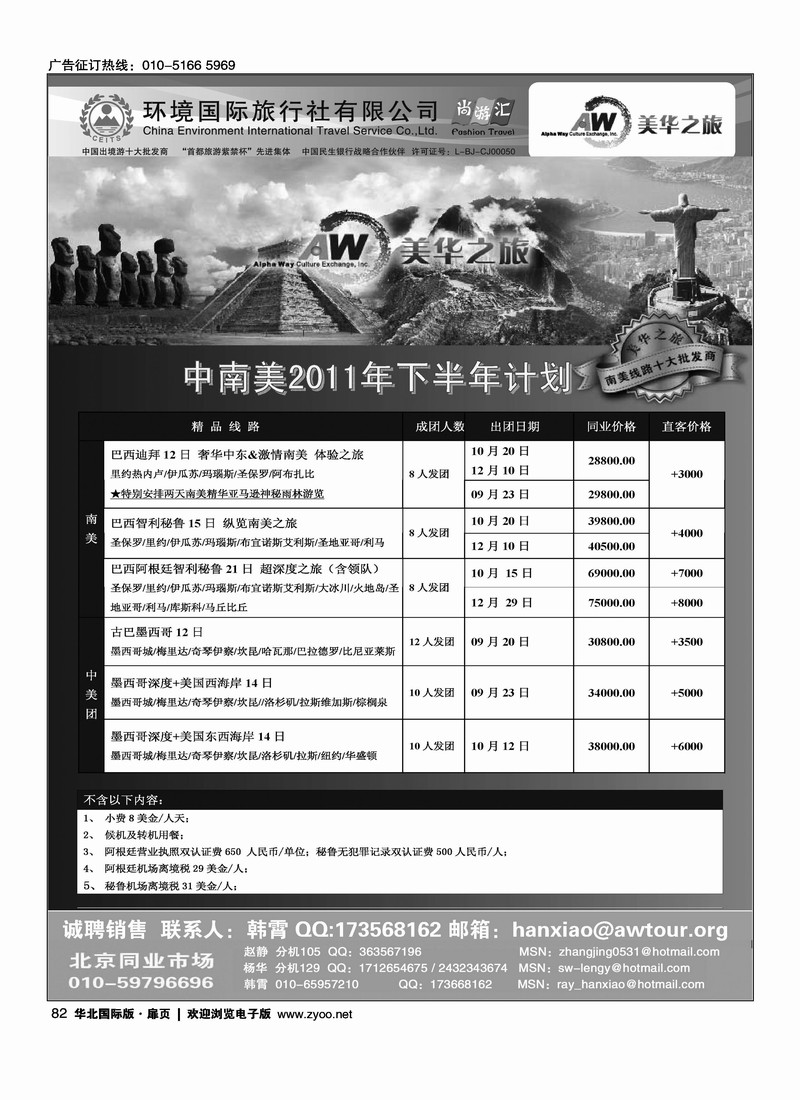 环境国旅美洲中心·美华之旅2
