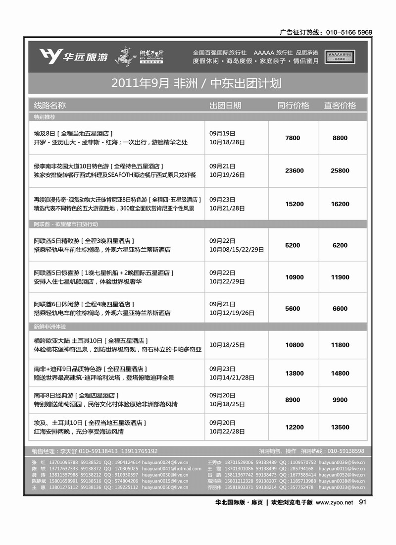 翔龙万里行·华远国际旅游有限公司4